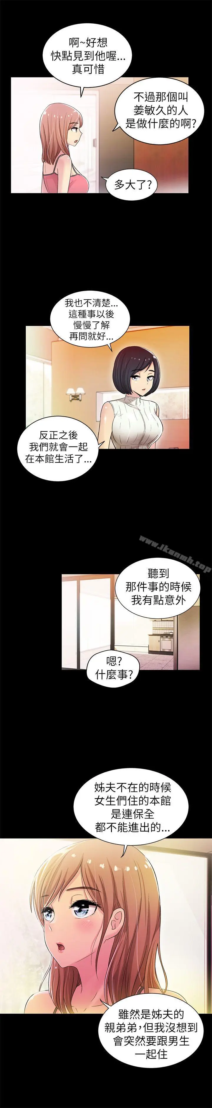 漫画《激情开麦拉》第5话第6张图