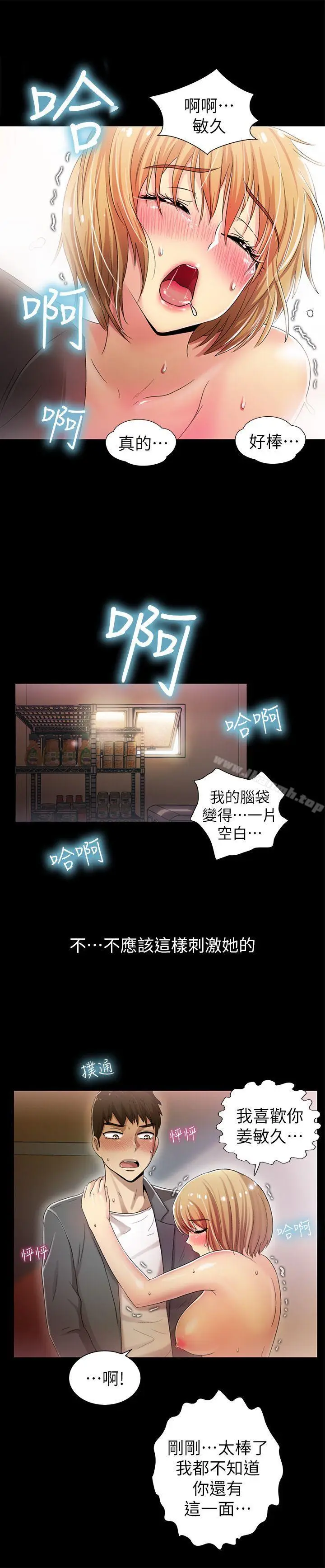 漫画《激情开麦拉》第6话第16张图
