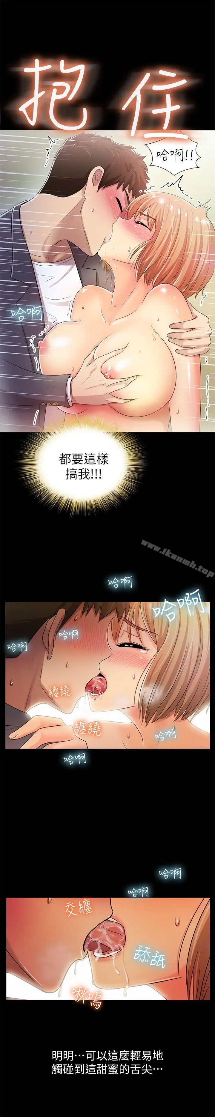漫画《激情开麦拉》第6话第20张图