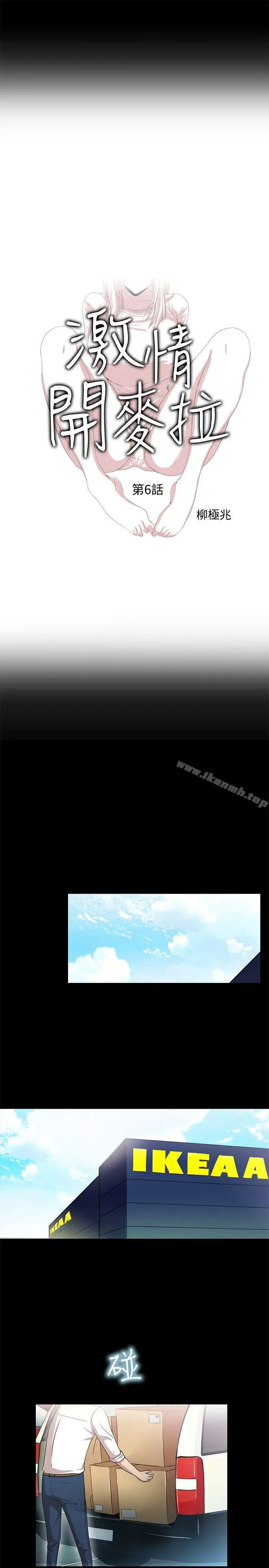 漫画《激情开麦拉》第6话第3张图