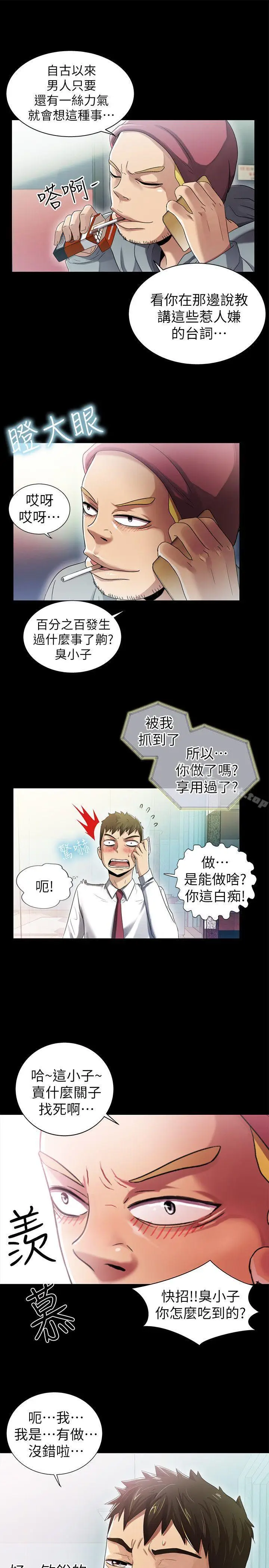 漫画《激情开麦拉》第7话第11张图