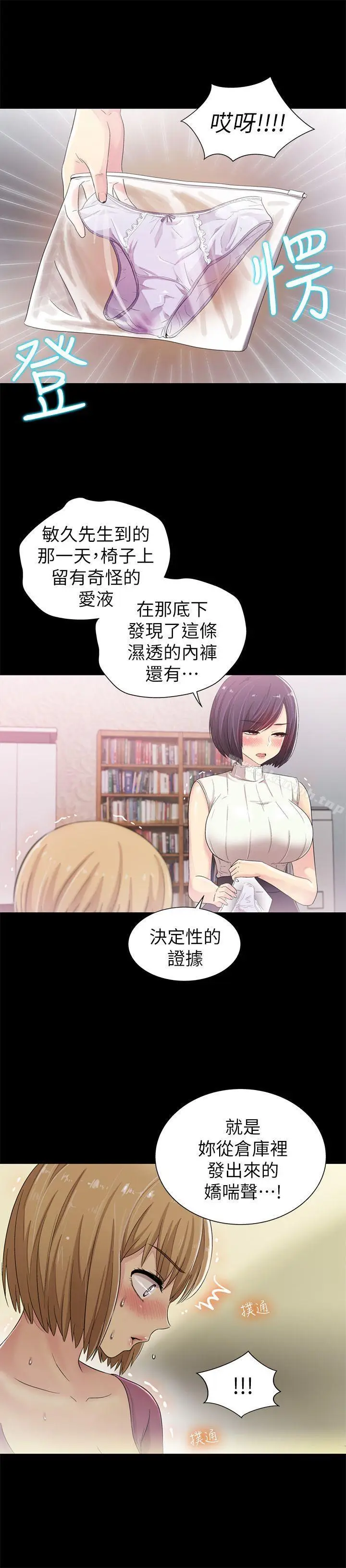 漫画《激情开麦拉》第7话第24张图