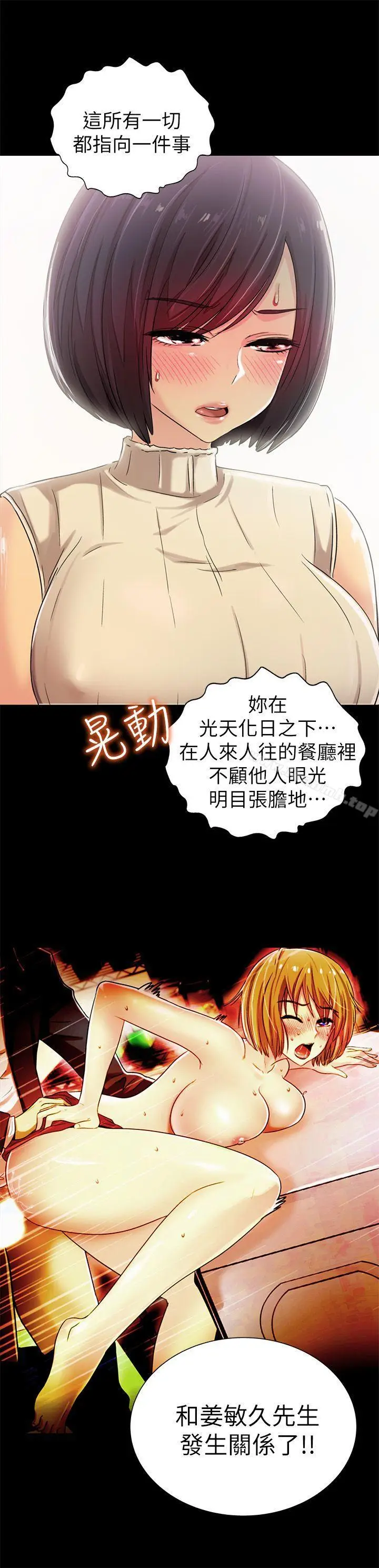 漫画《激情开麦拉》第7话第25张图