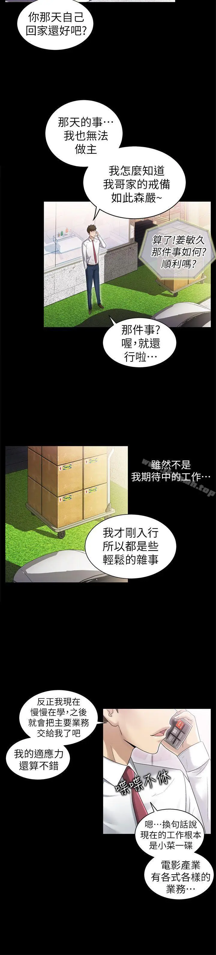 漫画《激情开麦拉》第7话第4张图