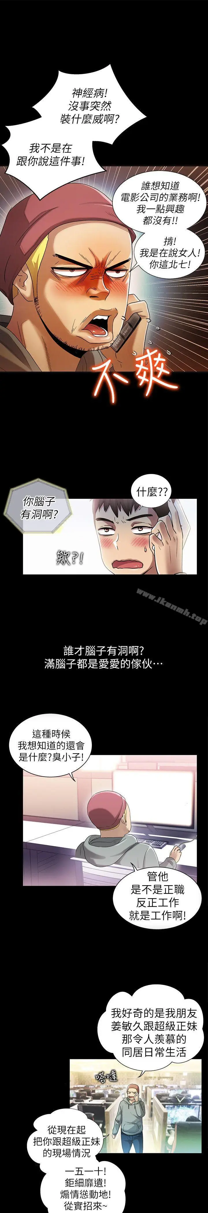 漫画《激情开麦拉》第7话第5张图