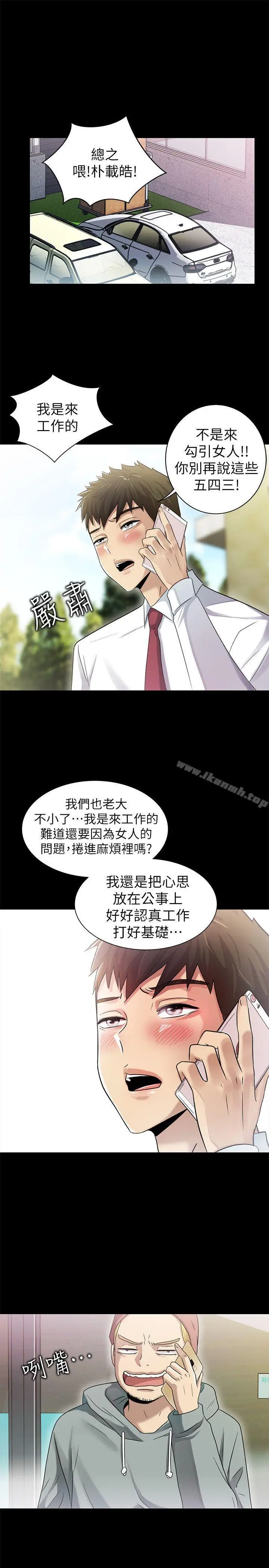 漫画《激情开麦拉》第7话第9张图