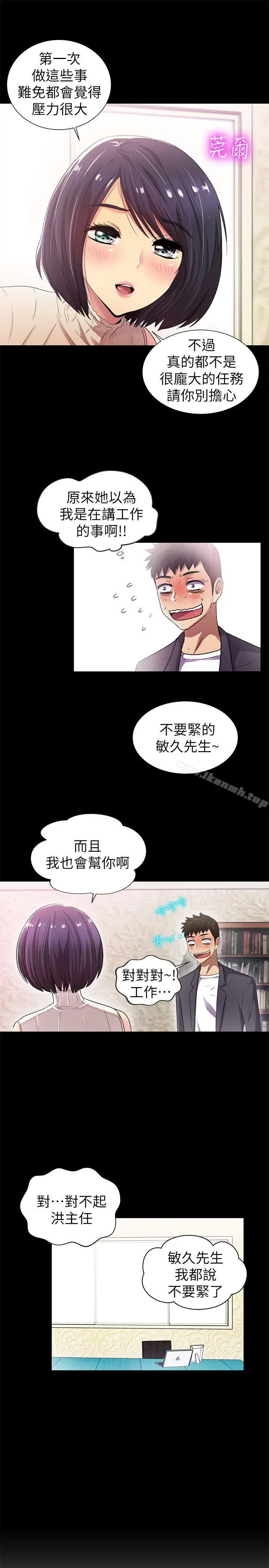漫画《激情开麦拉》第8话第20张图