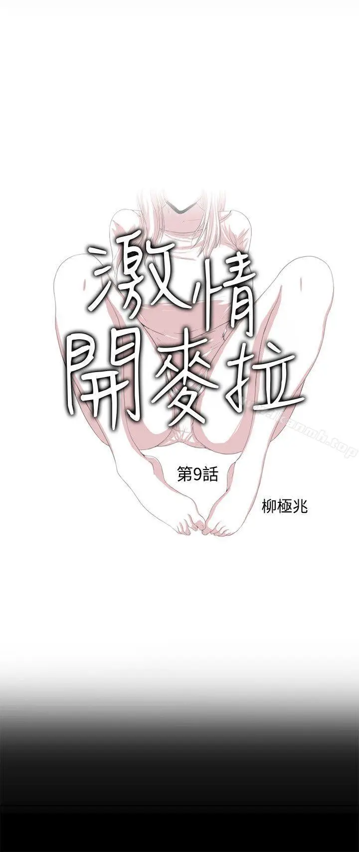 漫画《激情开麦拉》第9话第3张图