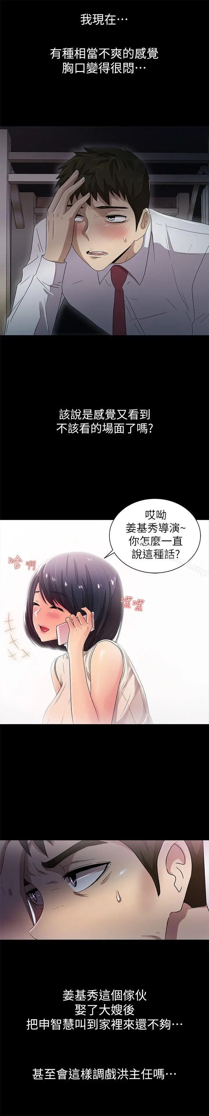 漫画《激情开麦拉》第9话第30张图