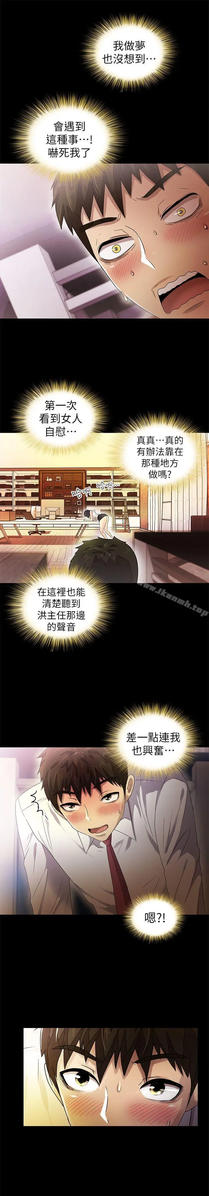 漫画《激情开麦拉》第10话第16张图