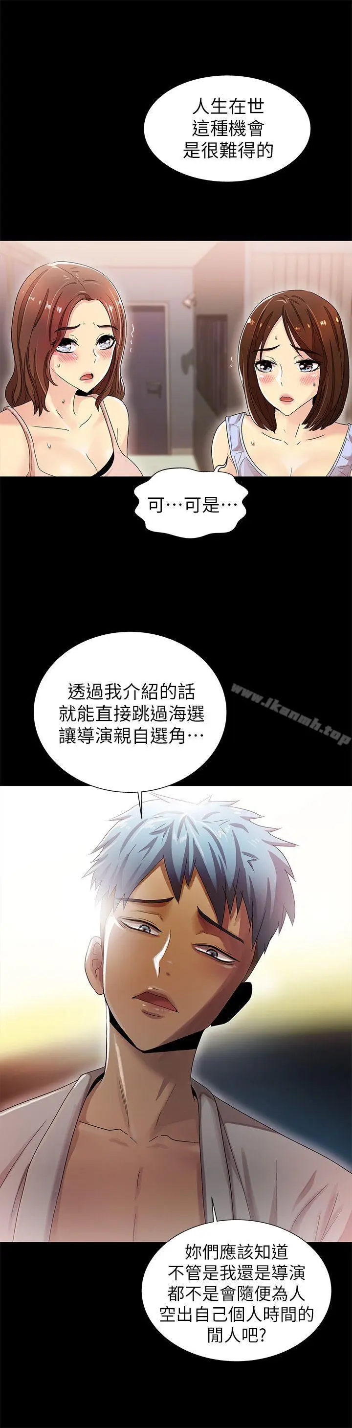 漫画《激情开麦拉》第10话第32张图