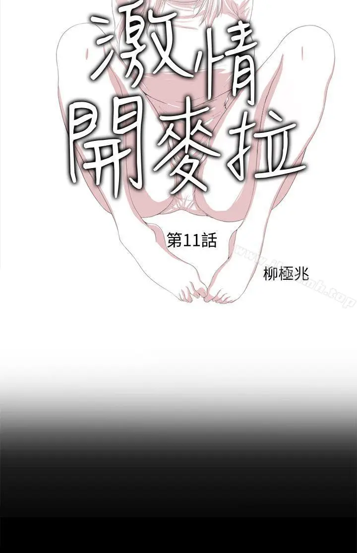 漫画《激情开麦拉》第11话第4张图