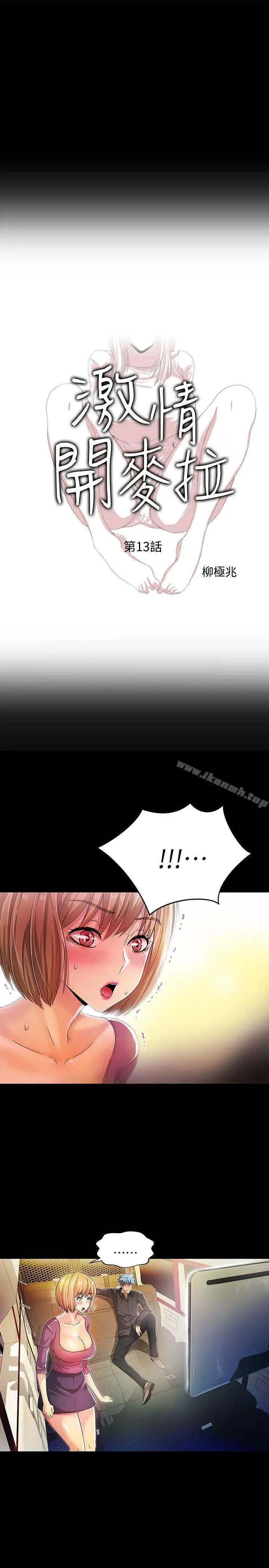 漫画《激情开麦拉》第13话第3张图
