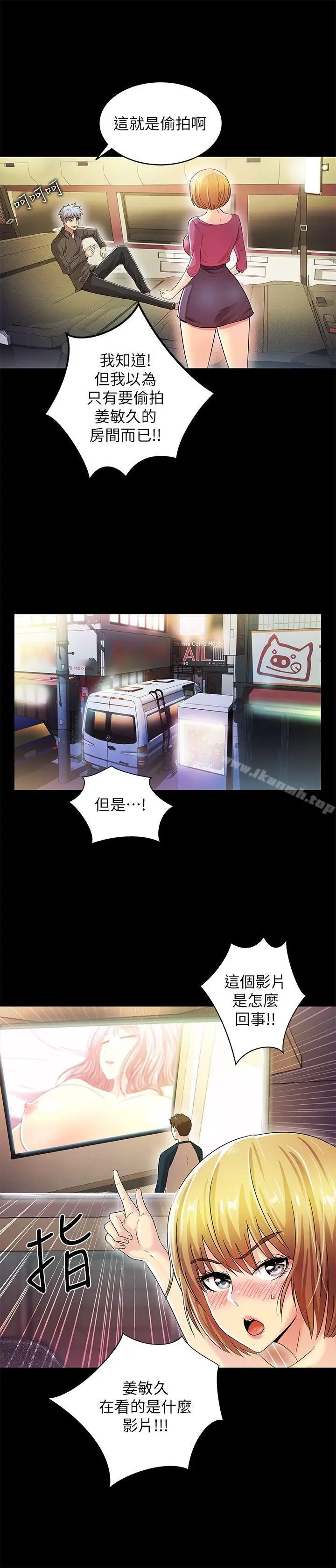 漫画《激情开麦拉》第13话第5张图