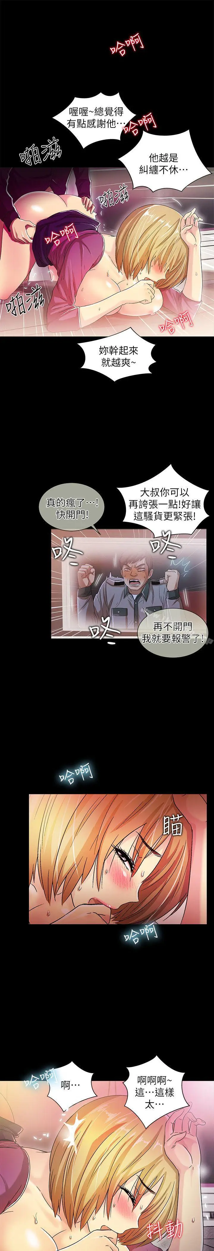 漫画《激情开麦拉》第15话第22张图