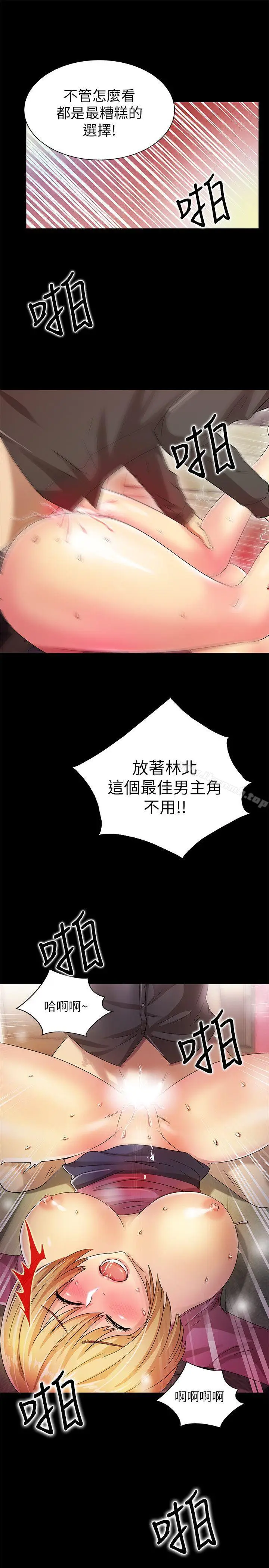 漫画《激情开麦拉》第15话第30张图