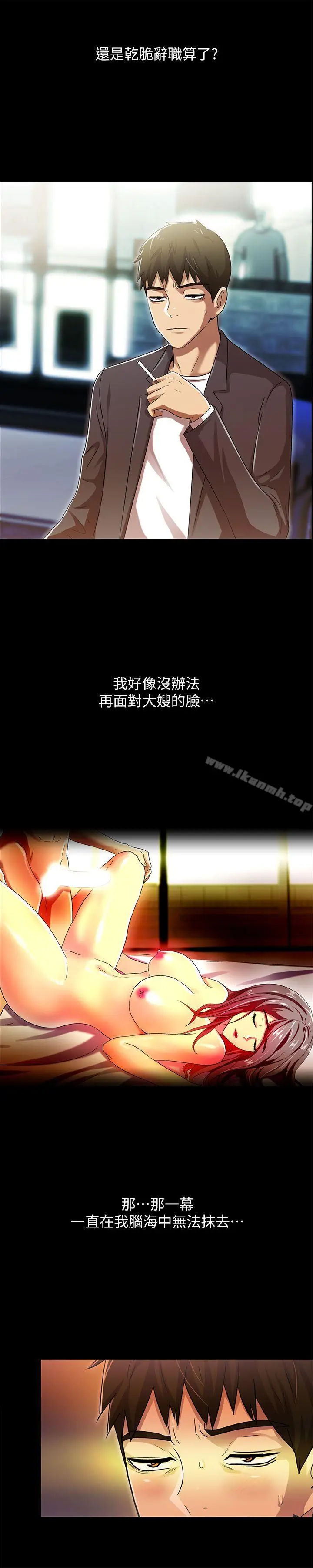 漫画《激情开麦拉》第16话第17张图
