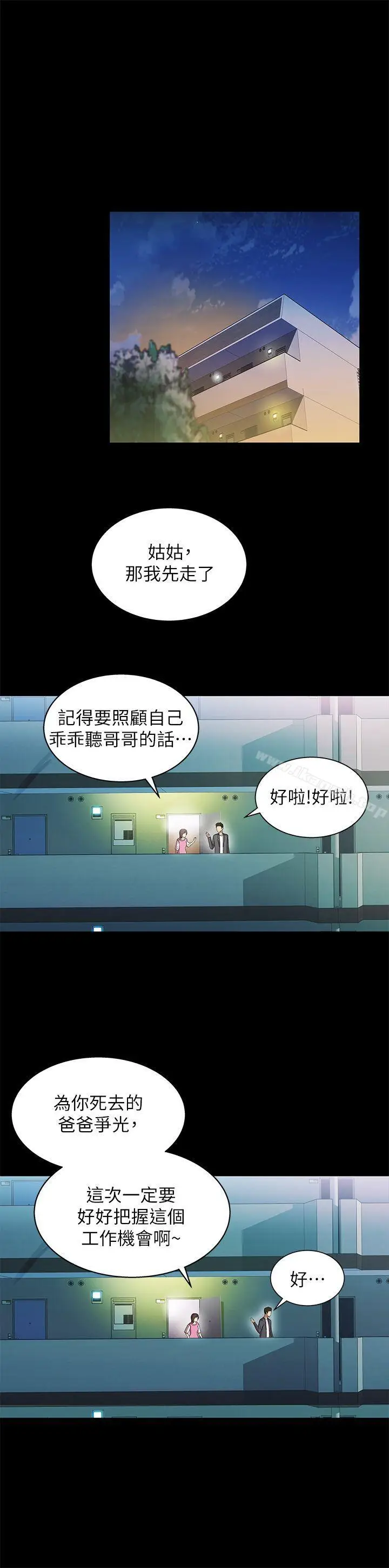 漫画《激情开麦拉》第16话第2张图