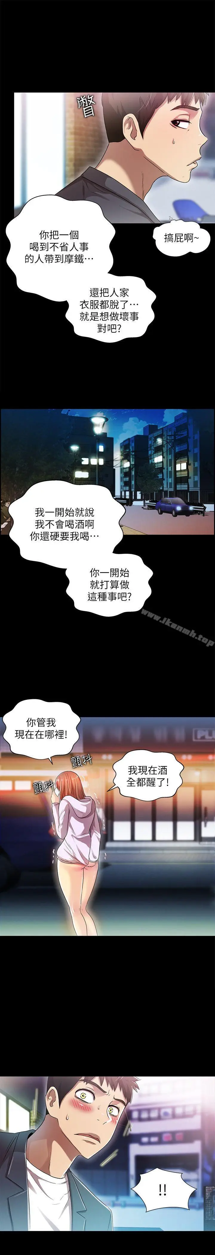 漫画《激情开麦拉》第16话第20张图