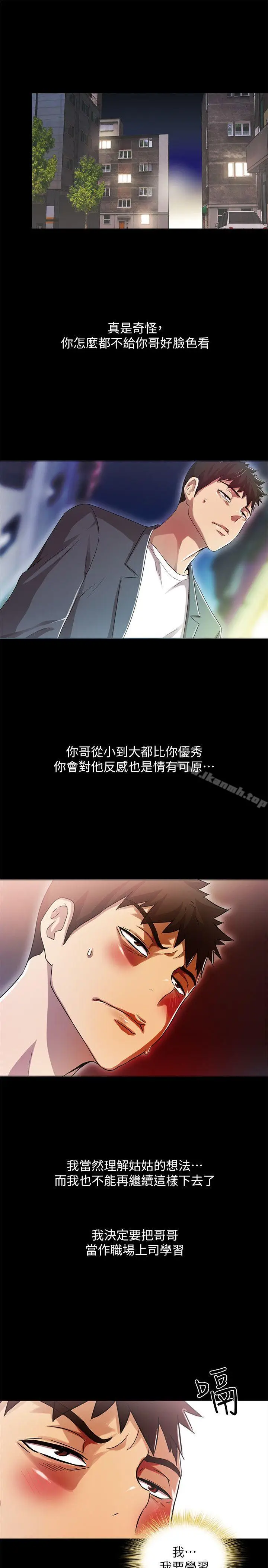 漫画《激情开麦拉》第16话第5张图