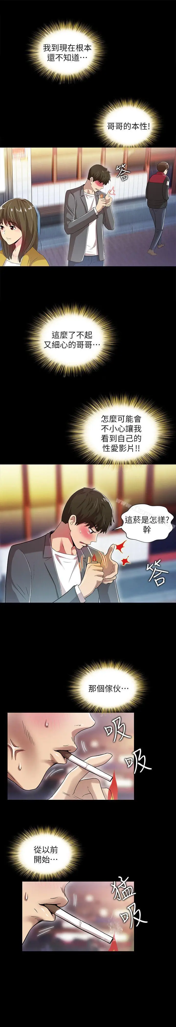 漫画《激情开麦拉》第16话第7张图