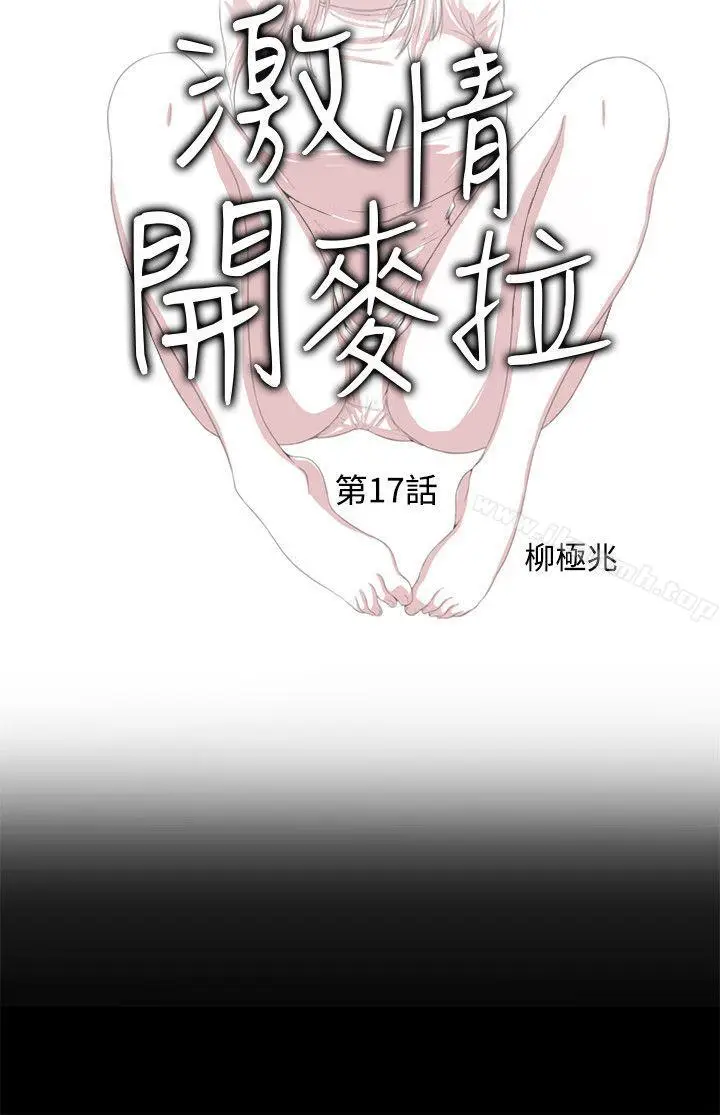漫画《激情开麦拉》第17话第3张图