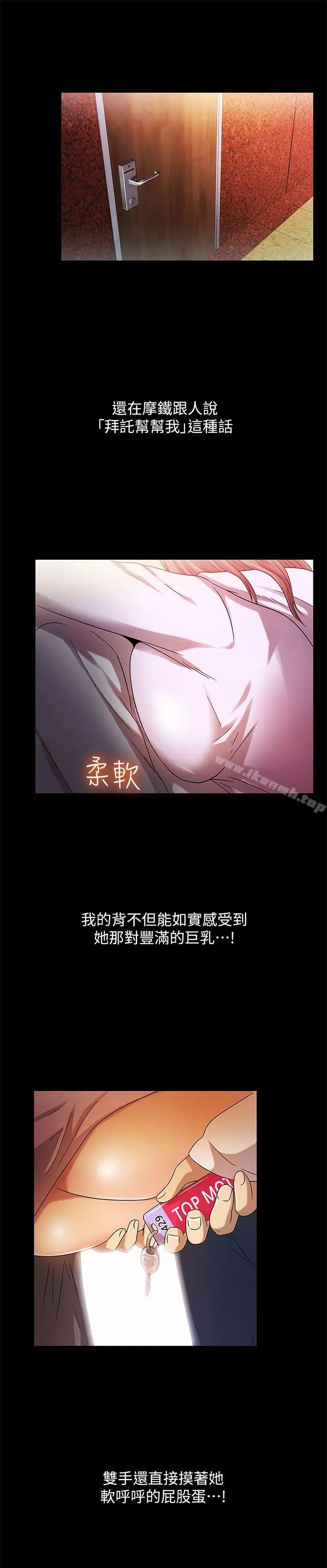 漫画《激情开麦拉》第18话第11张图