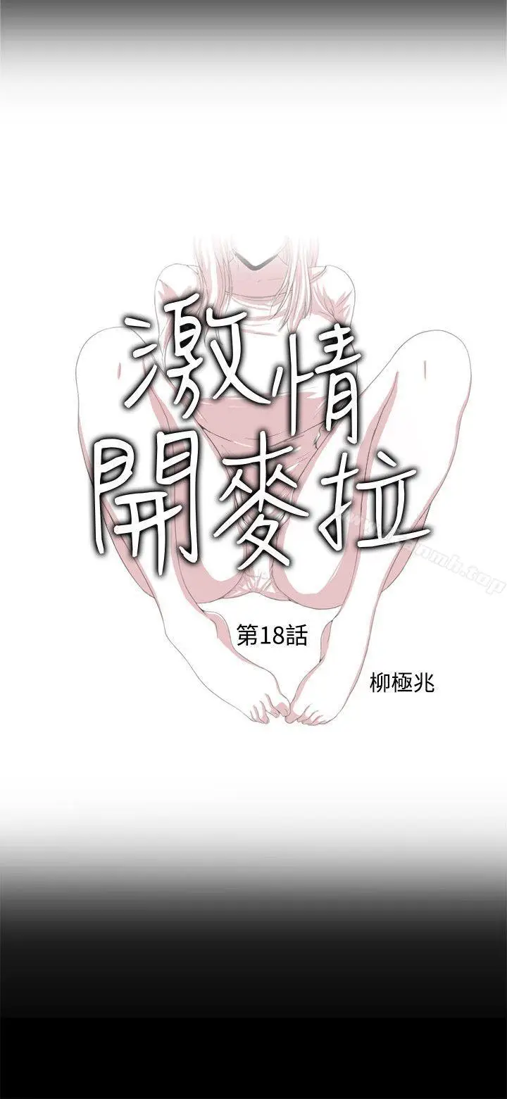 漫画《激情开麦拉》第18话第2张图