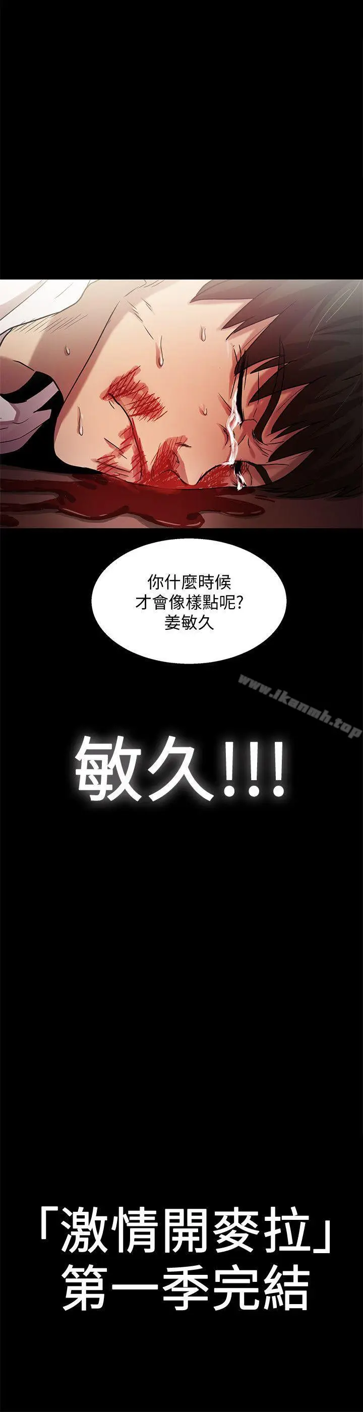 漫画《激情开麦拉》最终话第38张图