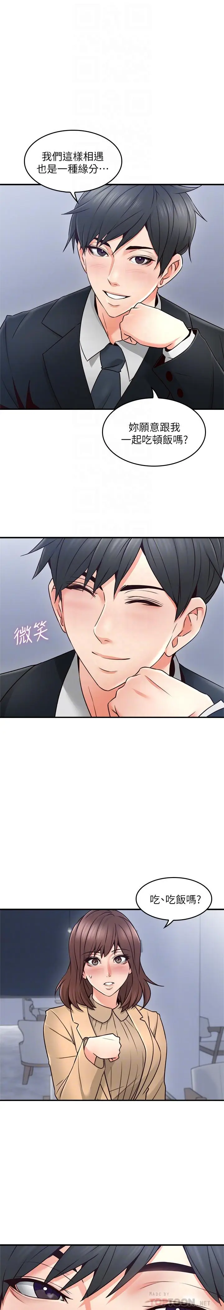 漫画《邻居人妻》第23话第10张图