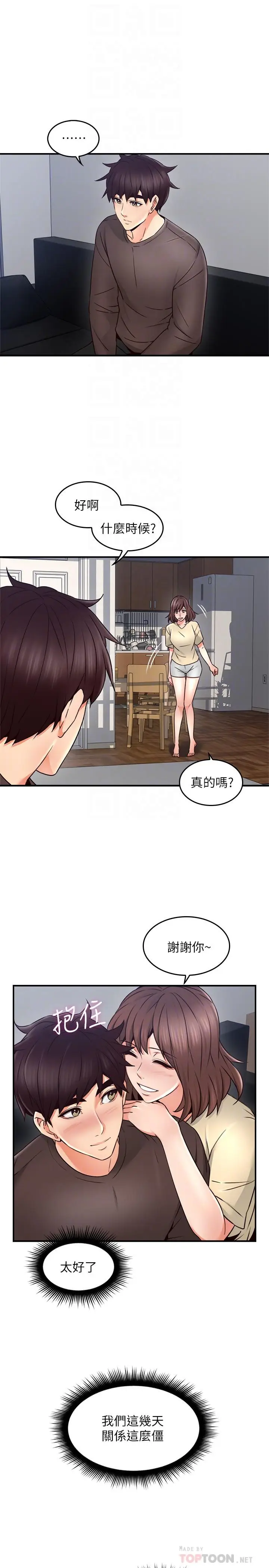 漫画《邻居人妻》第23话第14张图