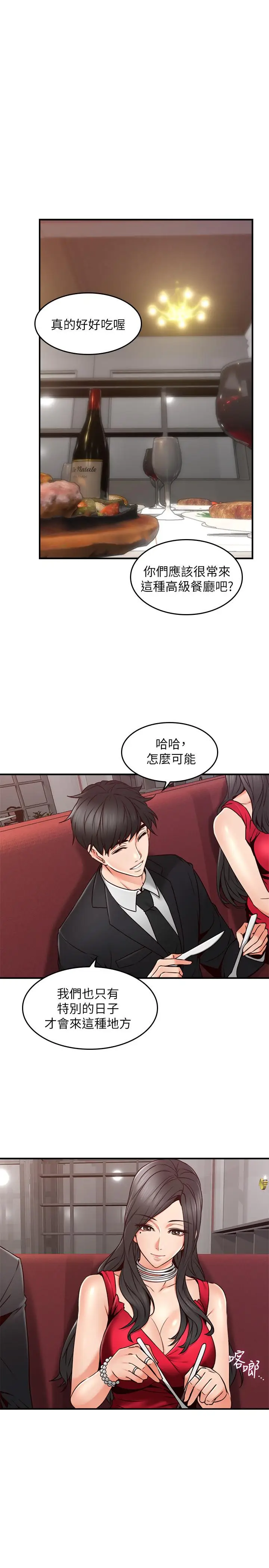 漫画《邻居人妻》第23话第26张图