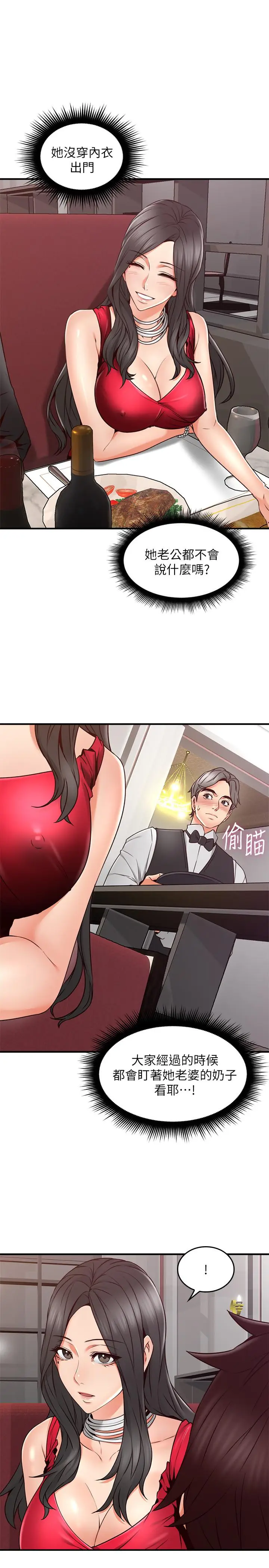 漫画《邻居人妻》第23话第28张图