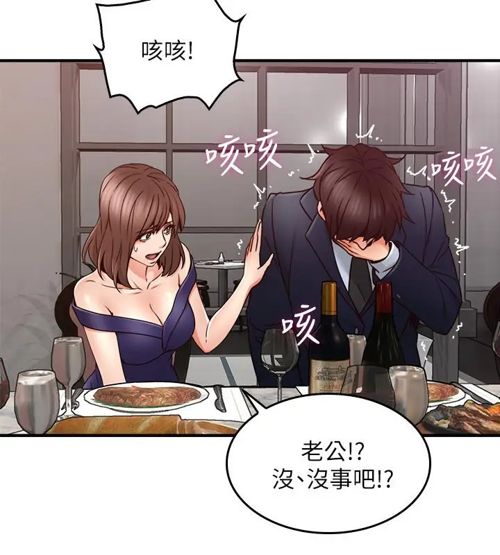 漫画《邻居人妻》第23话第31张图