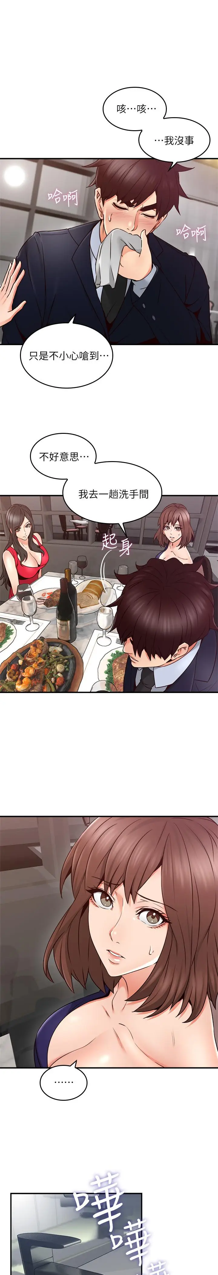 漫画《邻居人妻》第23话第32张图