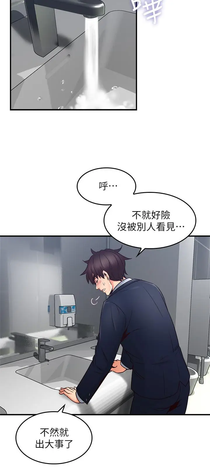 漫画《邻居人妻》第23话第33张图