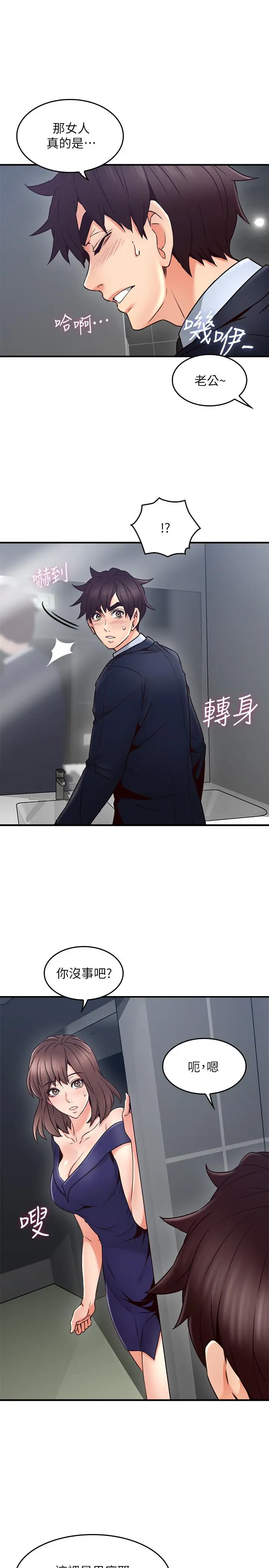 漫画《邻居人妻》第23话第34张图