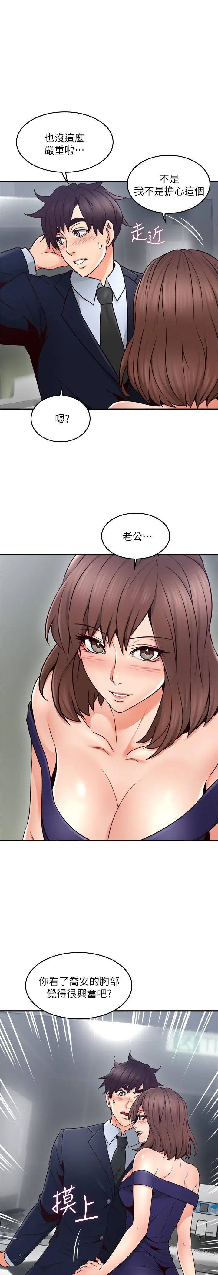 漫画《邻居人妻》第23话第36张图