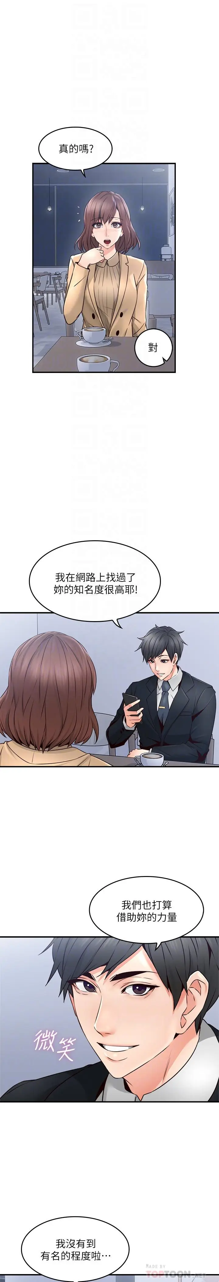 漫画《邻居人妻》第23话第6张图