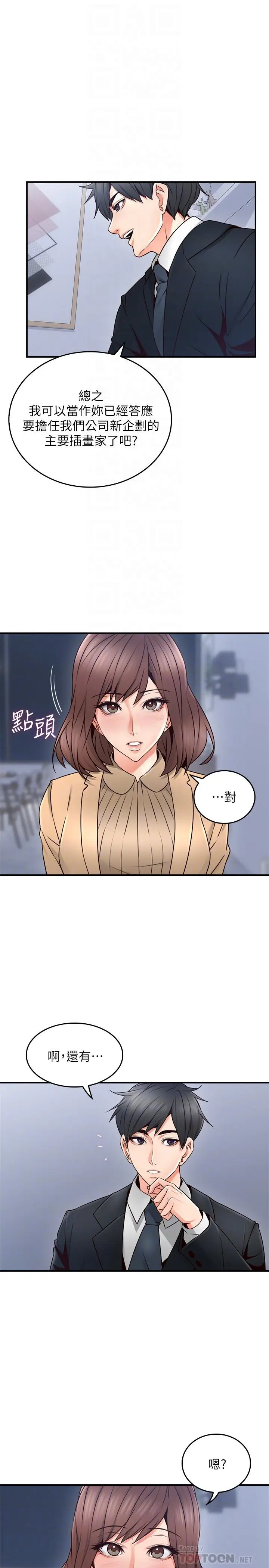 漫画《邻居人妻》第23话第8张图