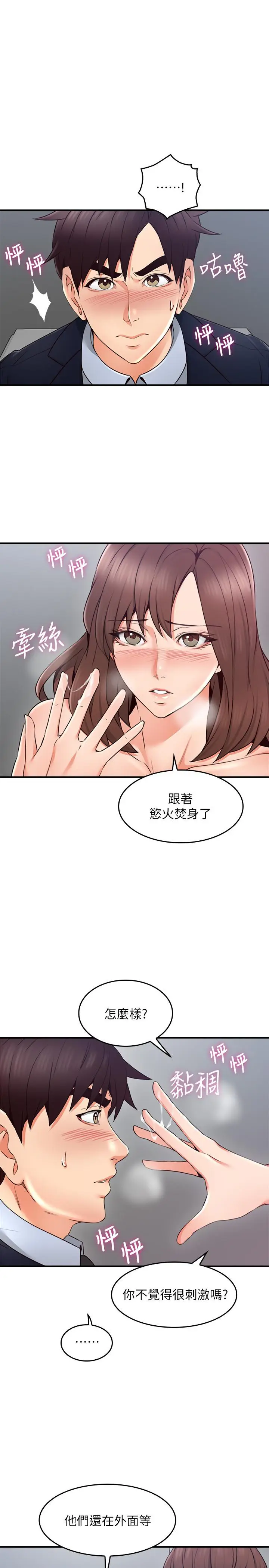 漫画《邻居人妻》第24话第20张图