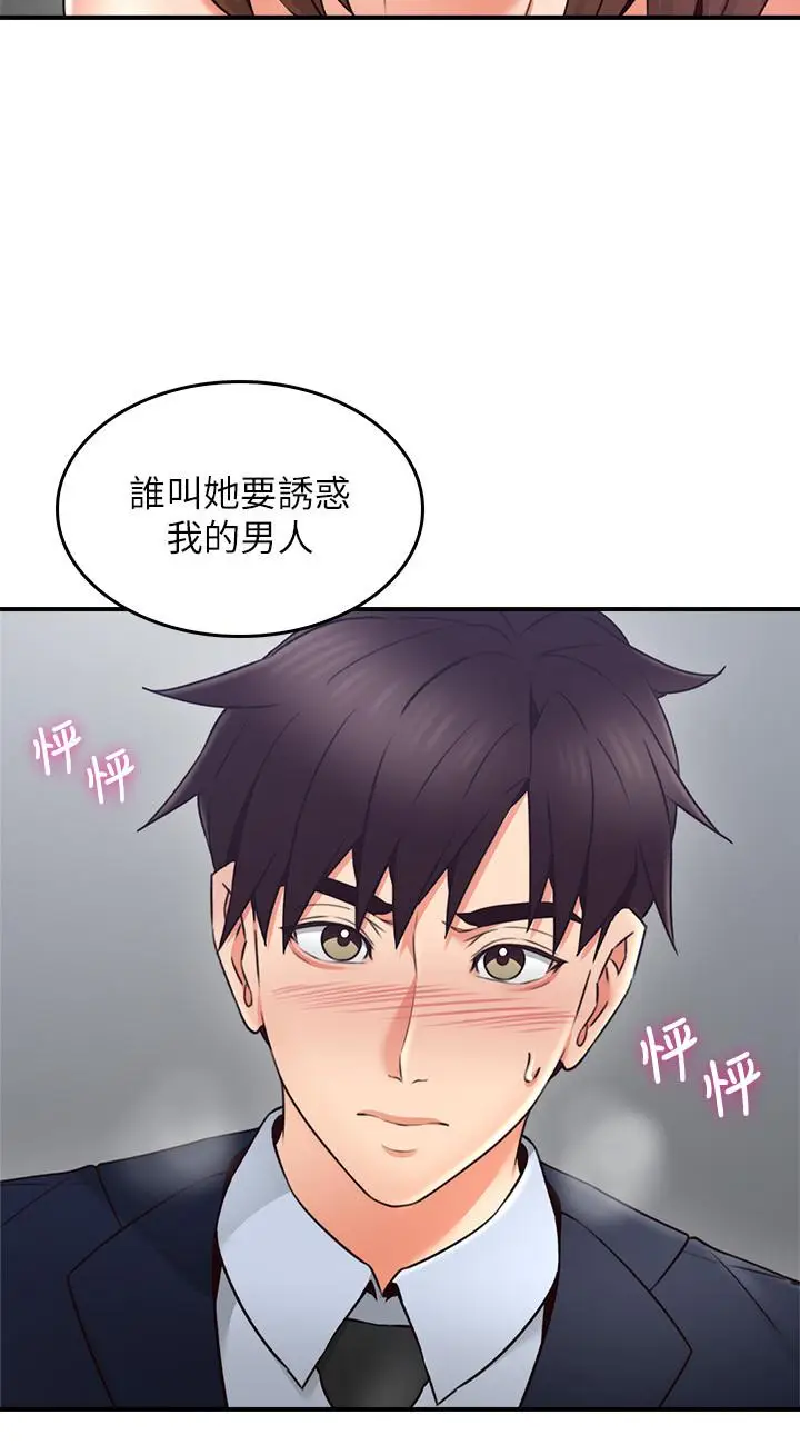 漫画《邻居人妻》第24话第23张图