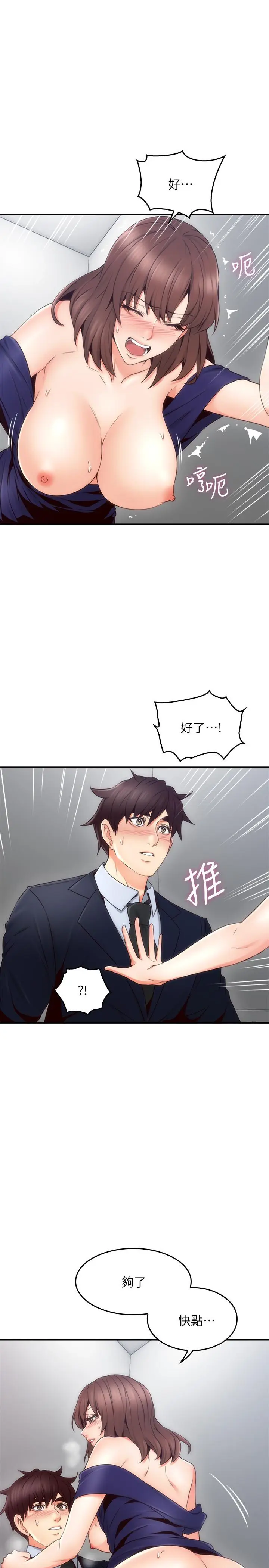 漫画《邻居人妻》第24话第32张图