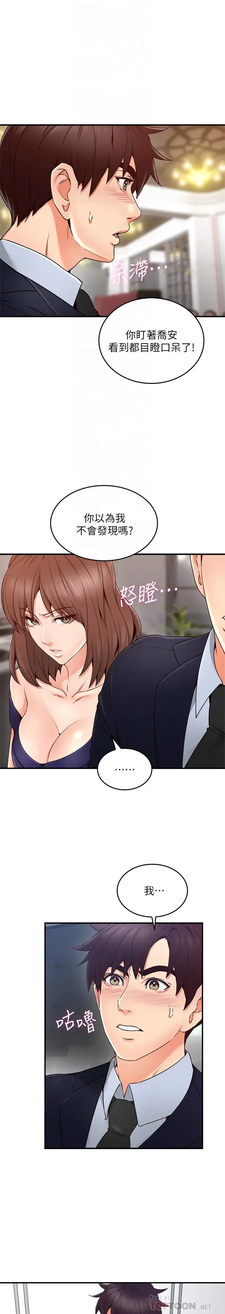 漫画《邻居人妻》第24话第8张图
