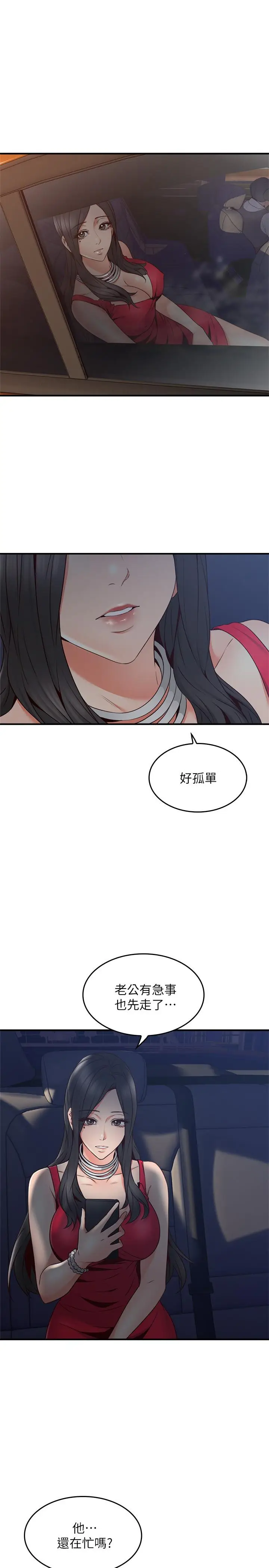 漫画《邻居人妻》第25话第21张图