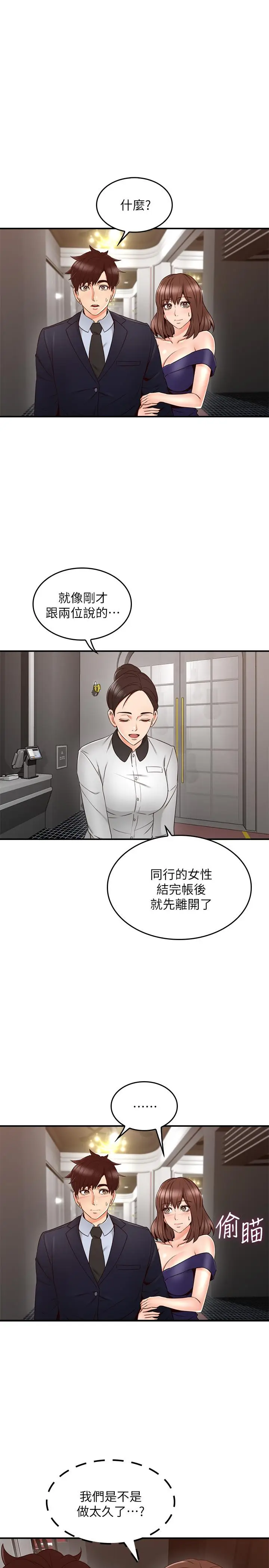 漫画《邻居人妻》第25话第29张图