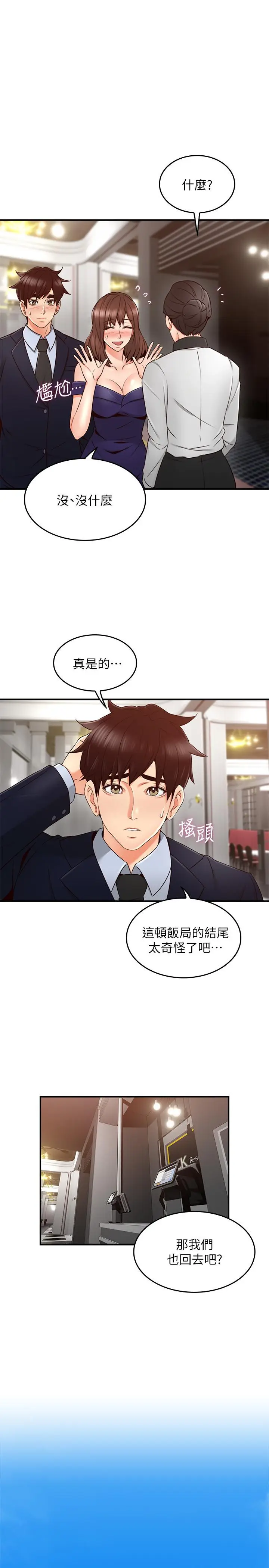 漫画《邻居人妻》第25话第31张图