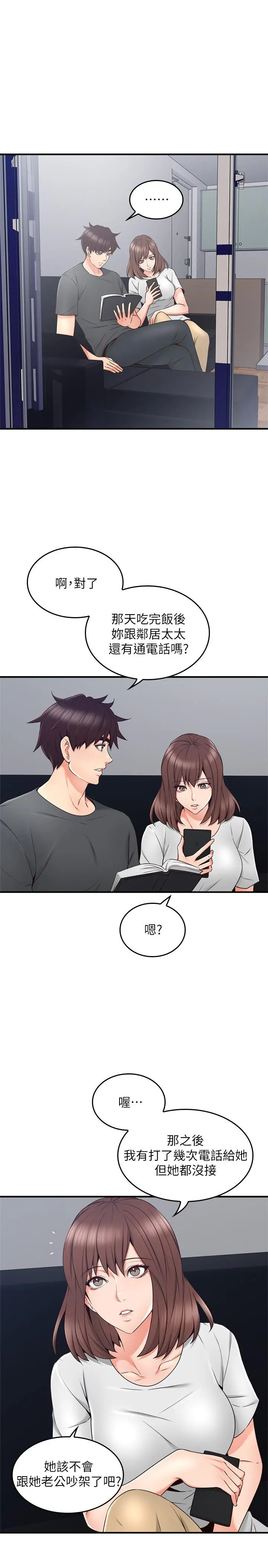 漫画《邻居人妻》第25话第33张图