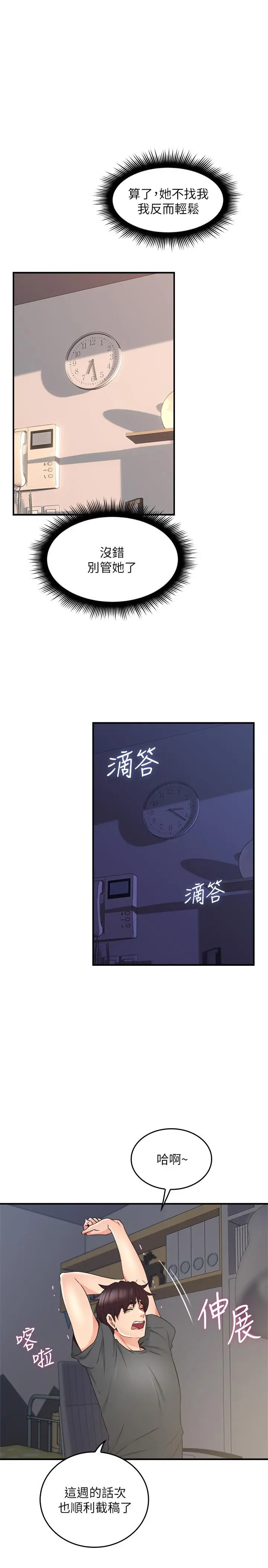 漫画《邻居人妻》第25话第37张图