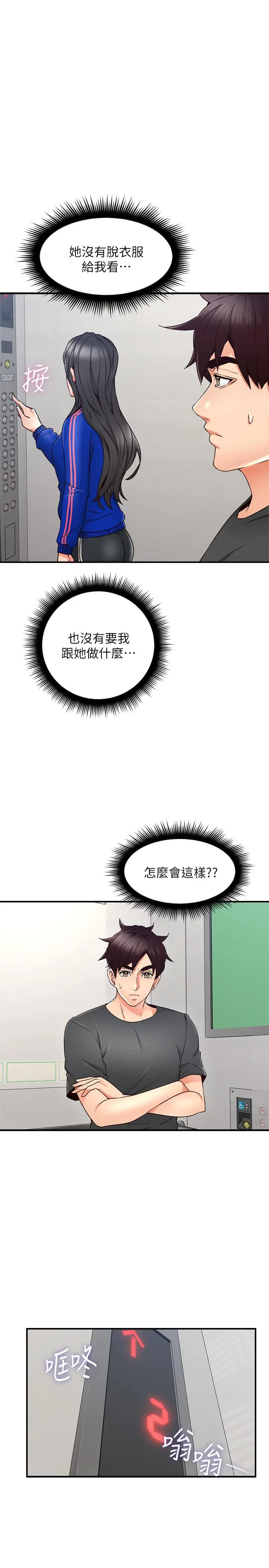 漫画《邻居人妻》第26话第17张图